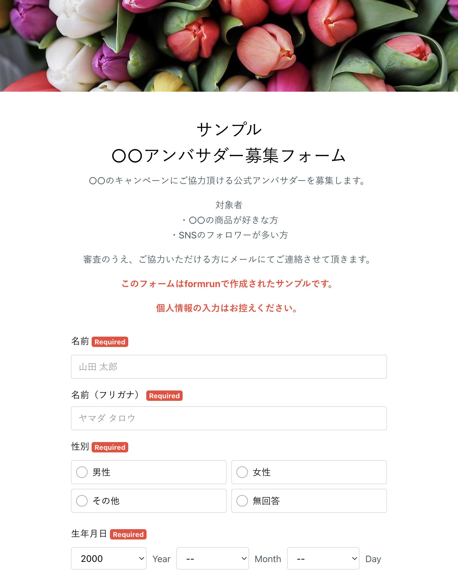 アンバサダー申し込みフォーム