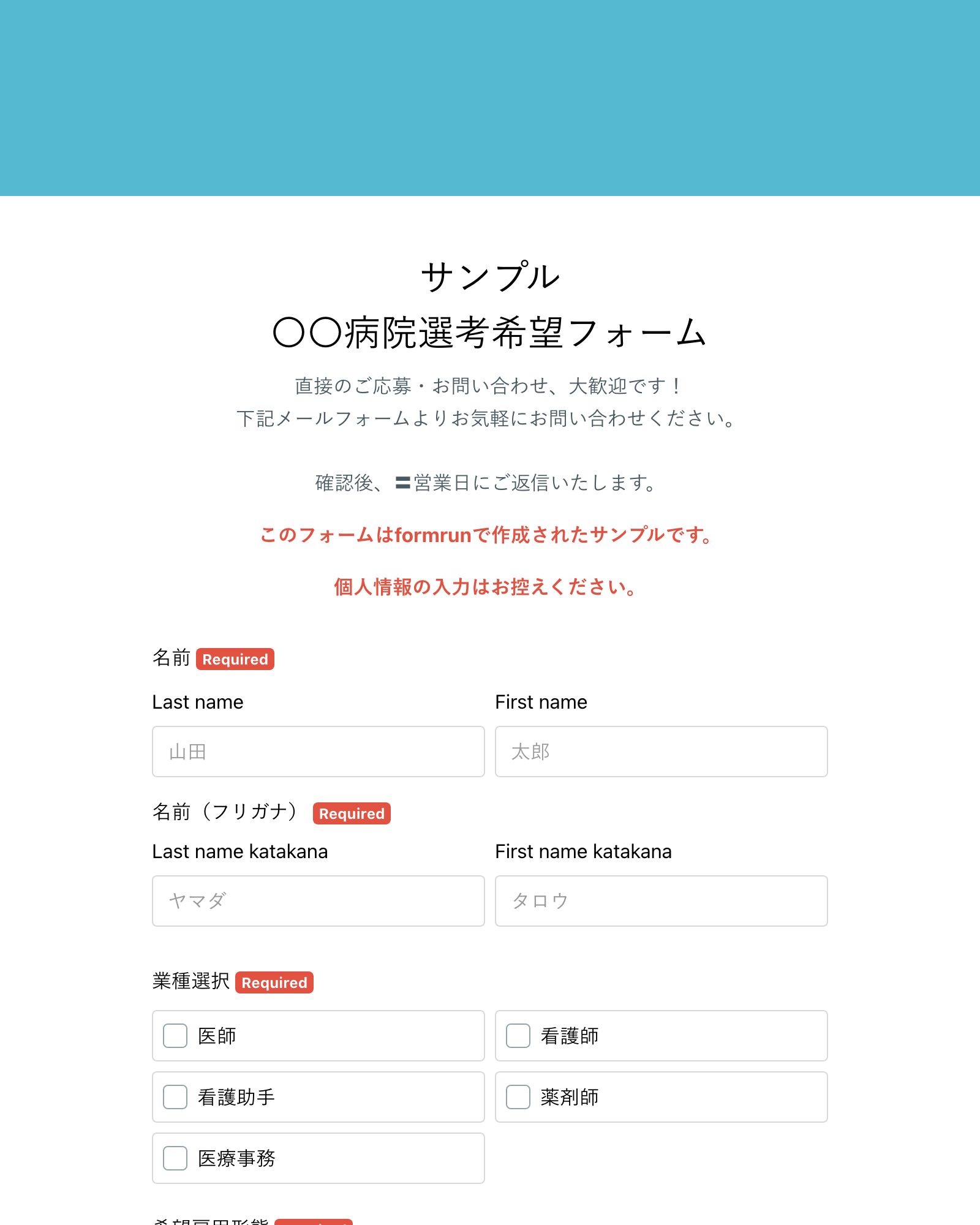 〇〇病院選考希望フォーム