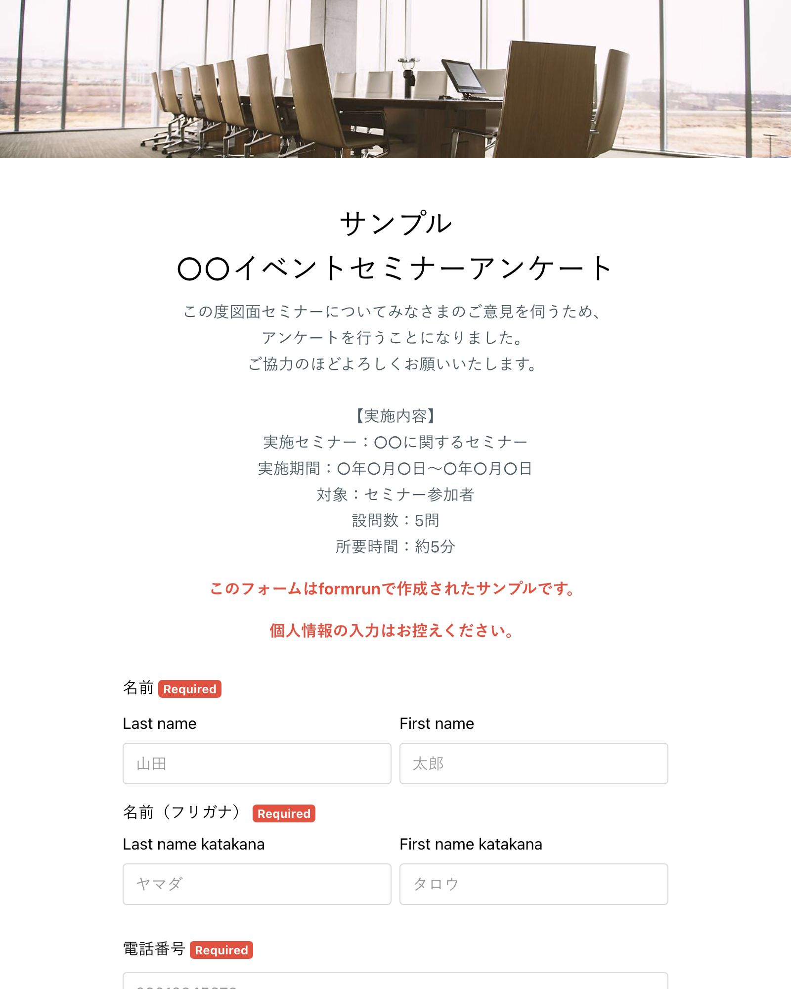○○イベントセミナーアンケート