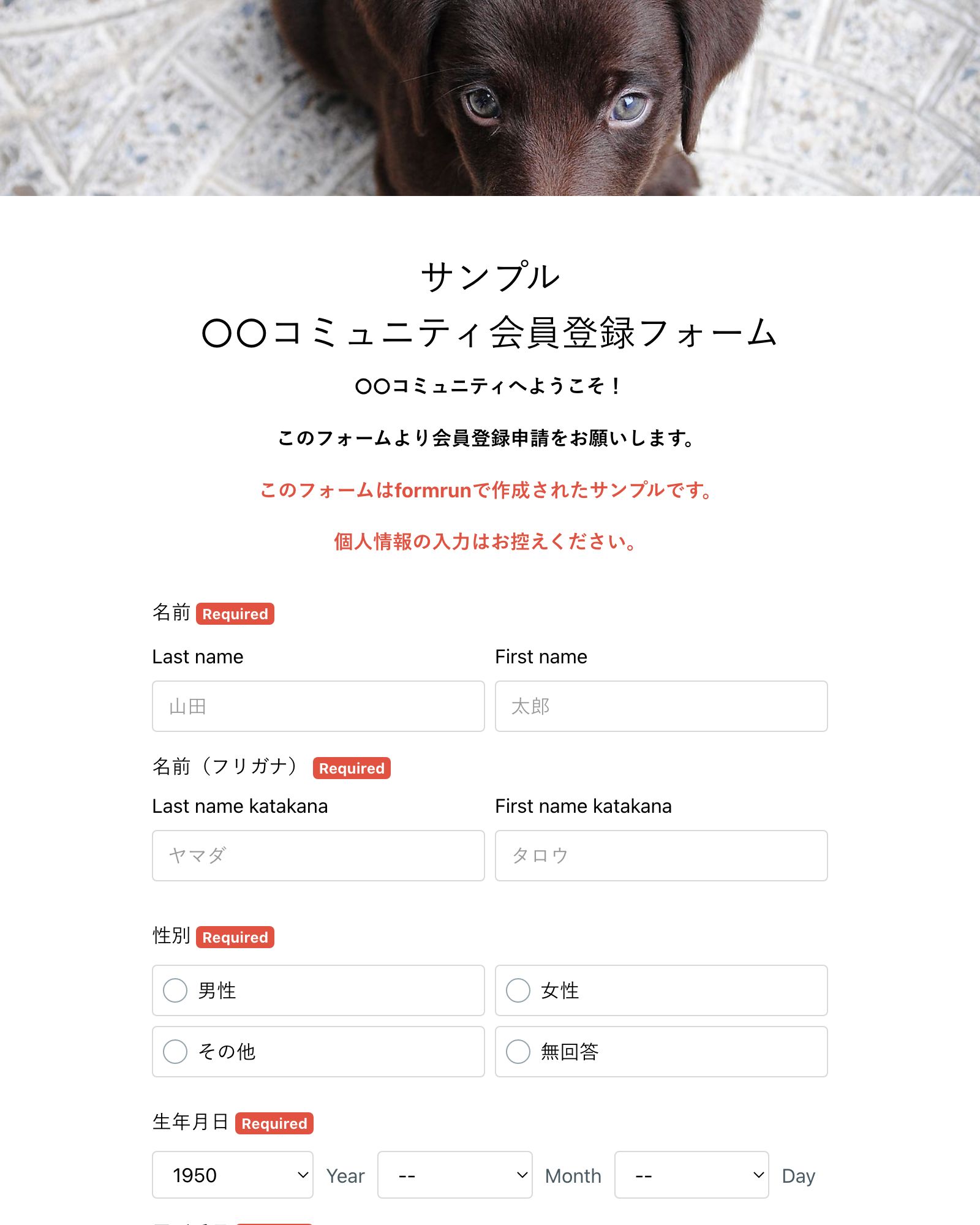 ○○コミュニティ会員登録フォーム