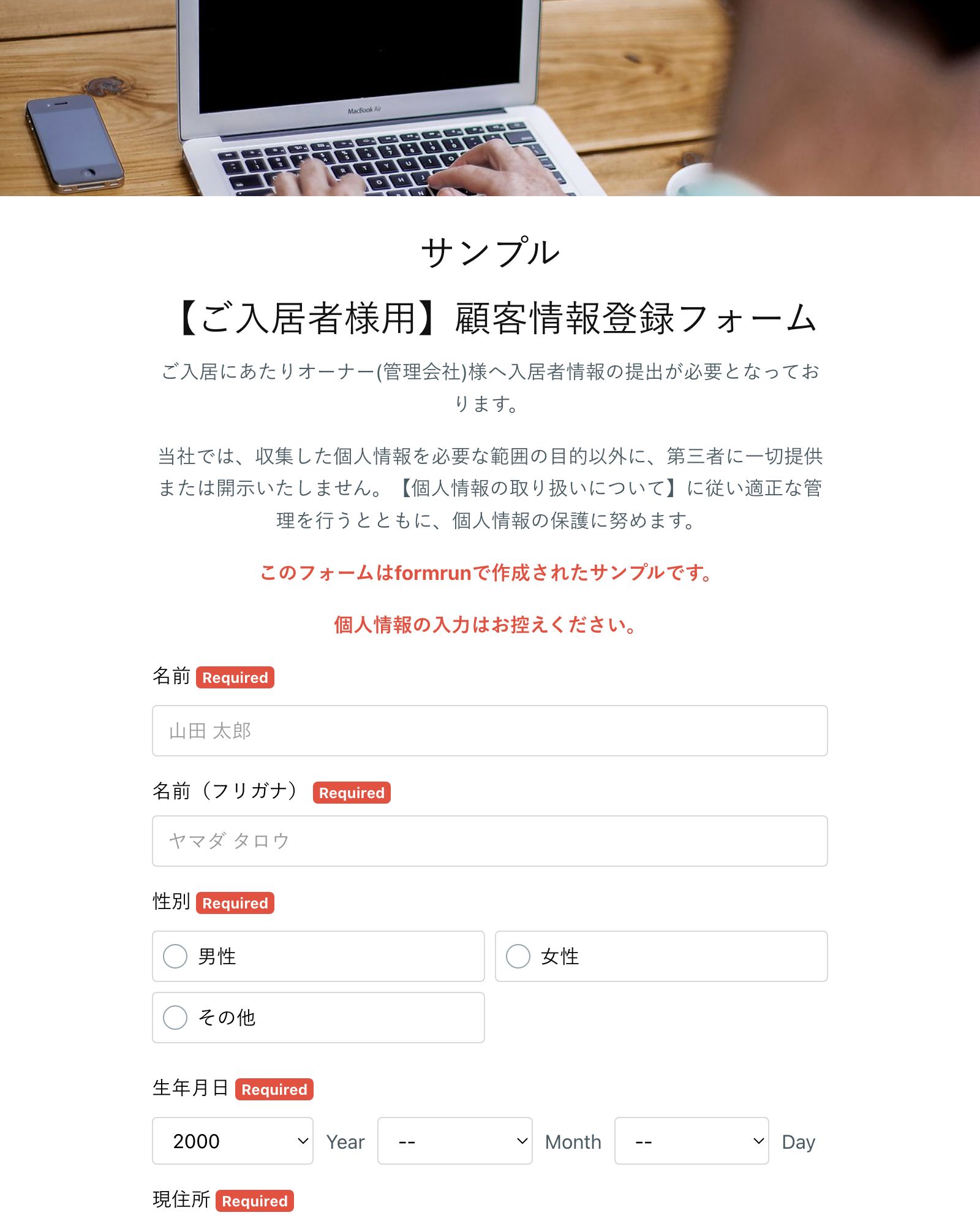 【ご入居者様用】顧客情報登録フォーム
