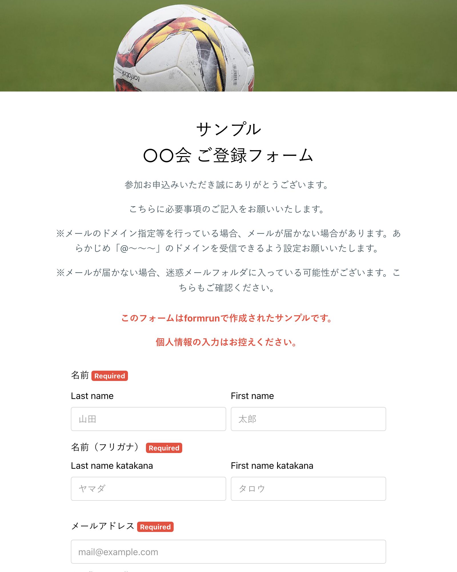 ○○会 ご登録フォーム