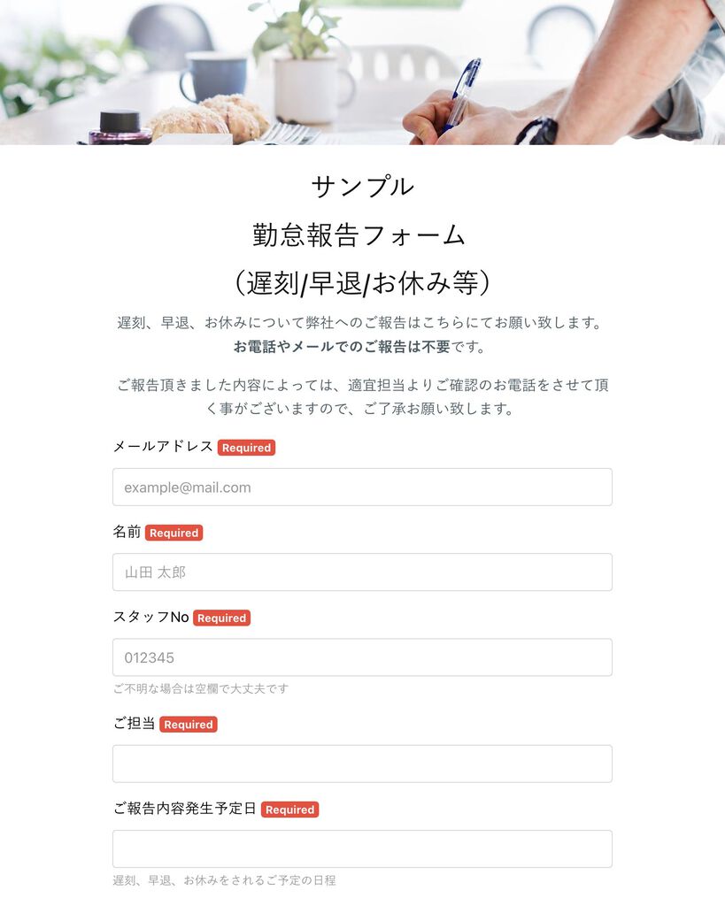 勤怠報告フォーム（遅刻/早退/お休み等）