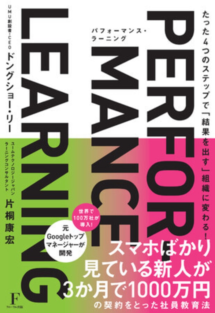 たった4つのステップで「結果を出す」組織に変わる！パフォーマンス・ラーニング