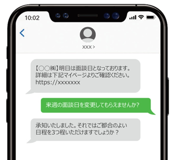 SMS双方向（送受信）予約リマインド