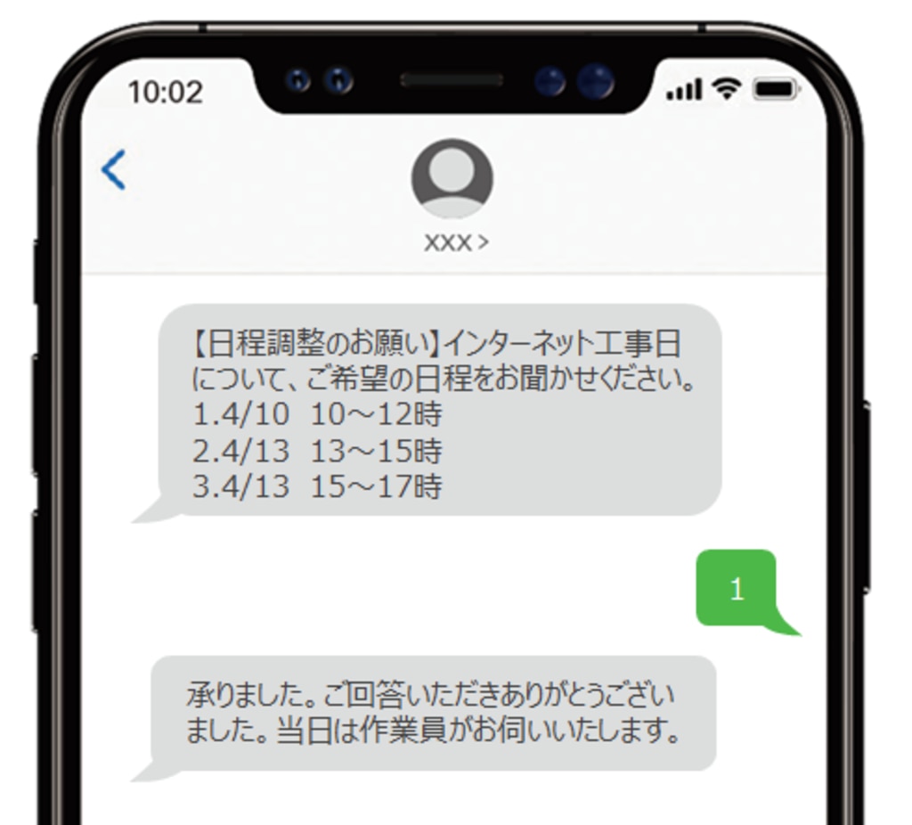 SMS双方向（送受信）日程調整