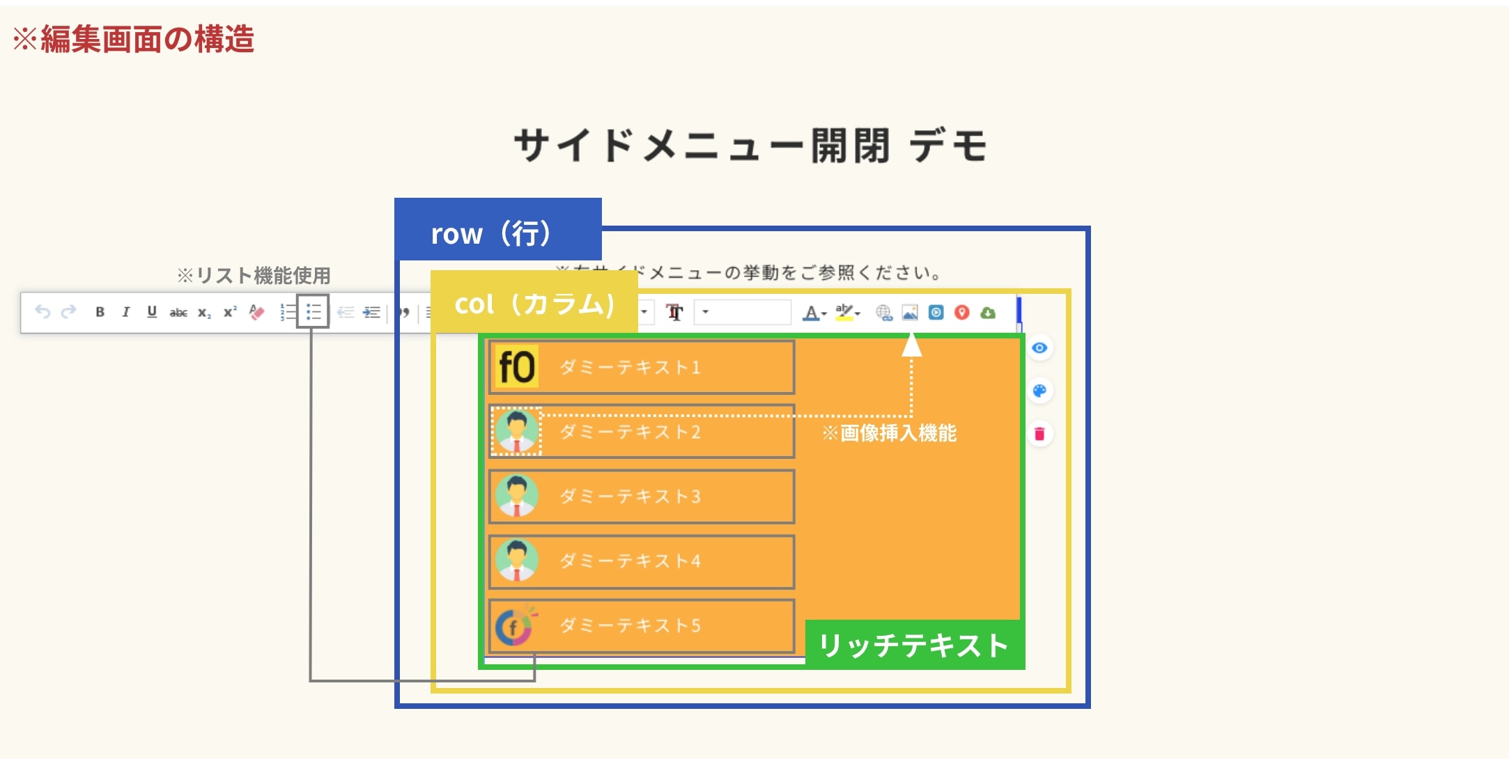 構造図_サイドメニュー開閉