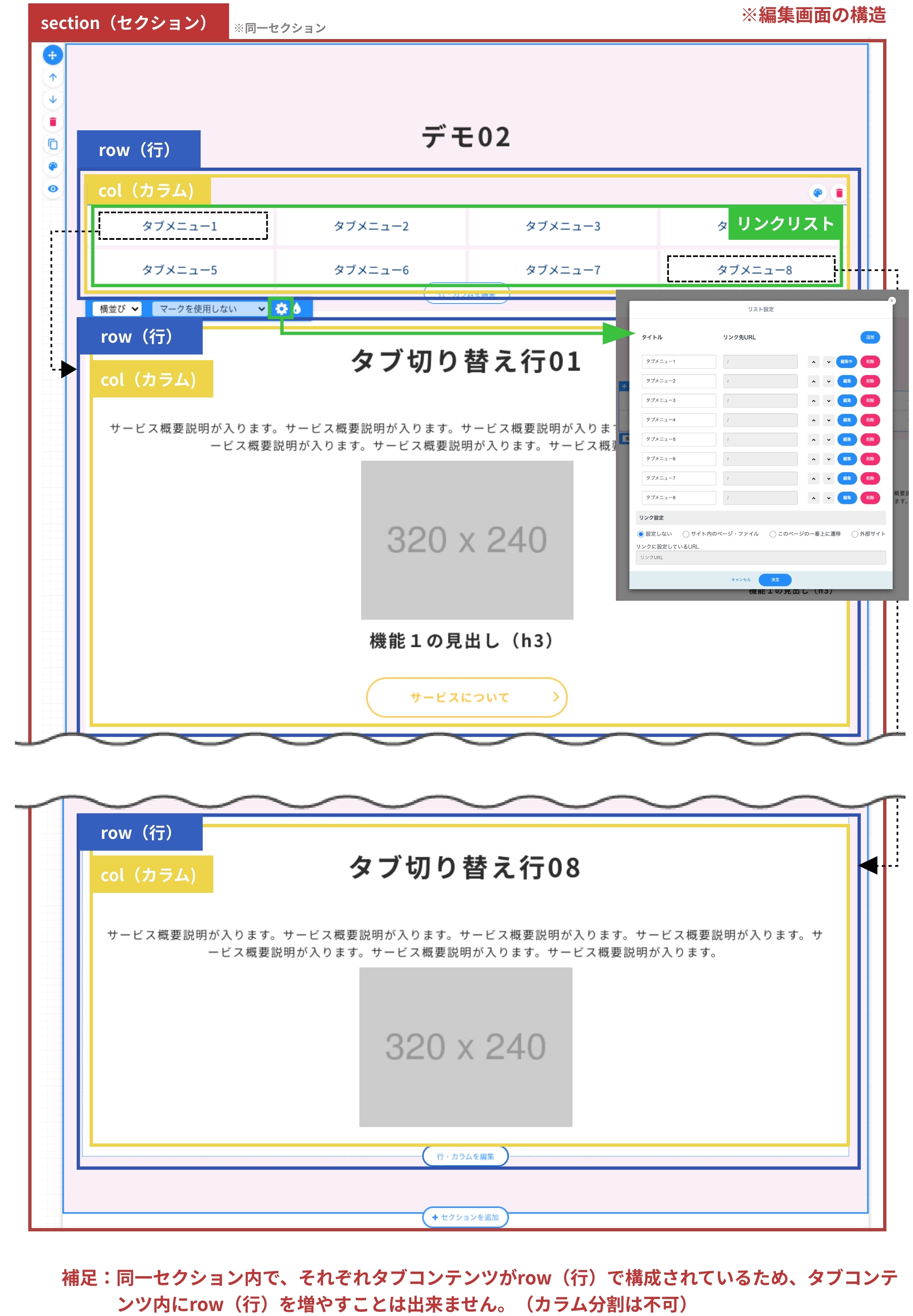 構造図_タブ切り替え（リストボタンver.）