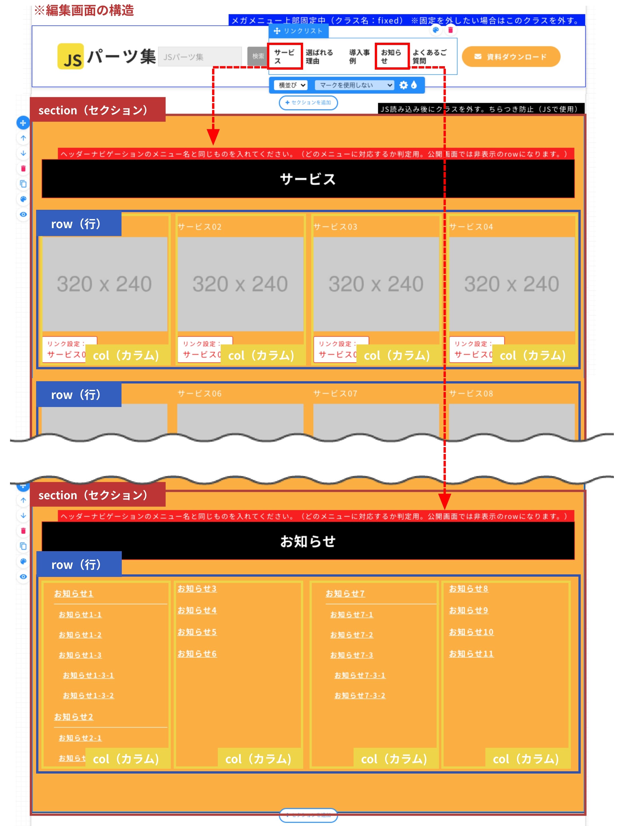 構造図_メガメニュー