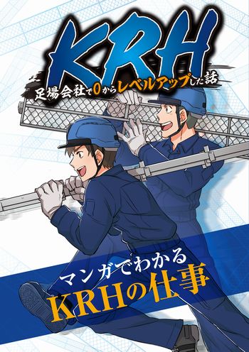 不動産・建設業界×マンガ制作例4