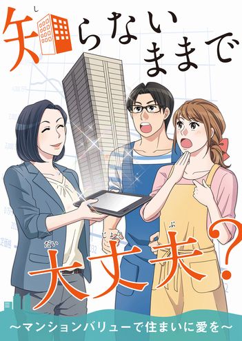 不動産・建設業界×マンガ制作例8