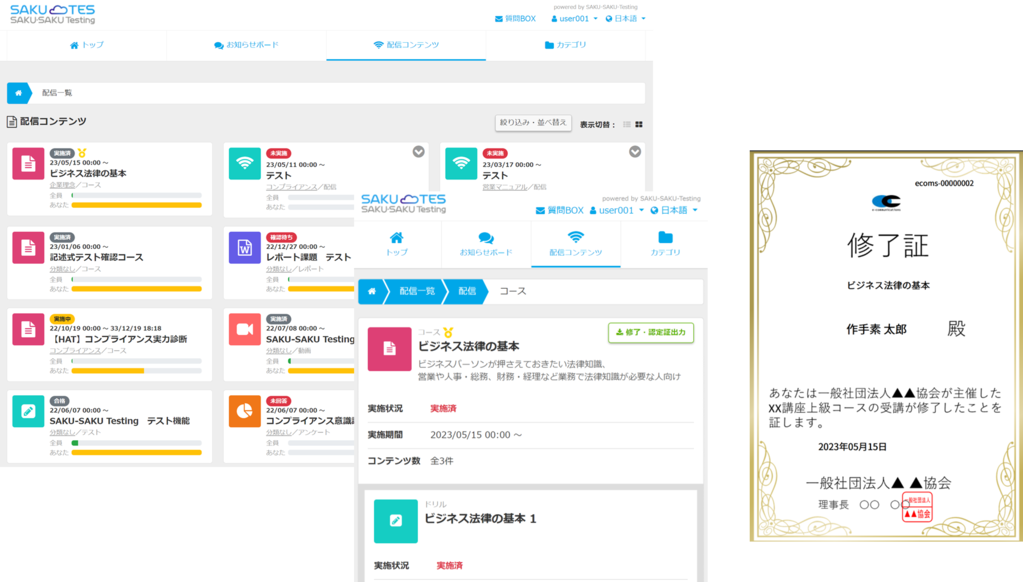 SAKU-SAKU Testing 修了証発行機能追加