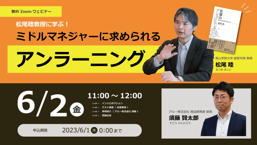 2023年06月2日 松尾睦教授に学ぶ!ミドルマネジャーに求められる 2023年06月2日 松尾睦教授に学ぶ!ミドルマネジャーに求められる