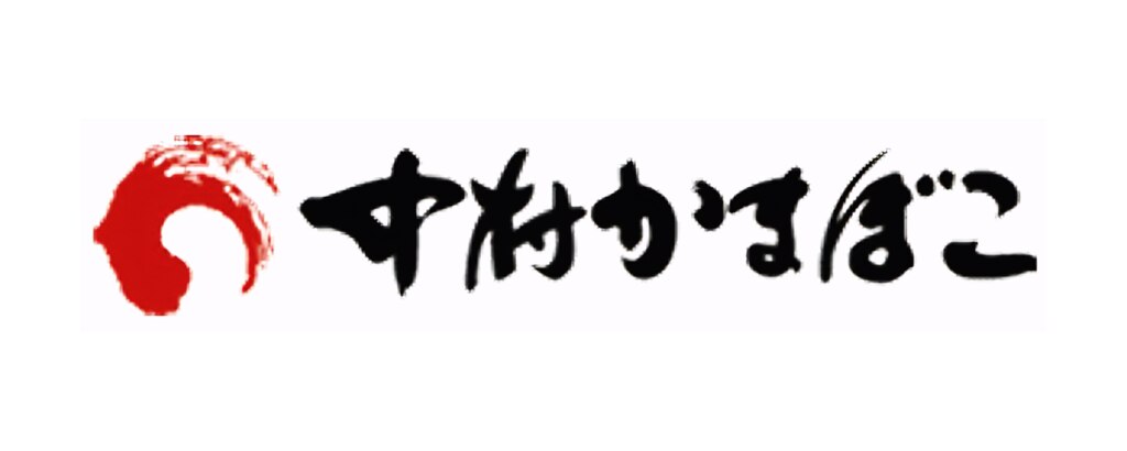有限会社中村かまぼこ店