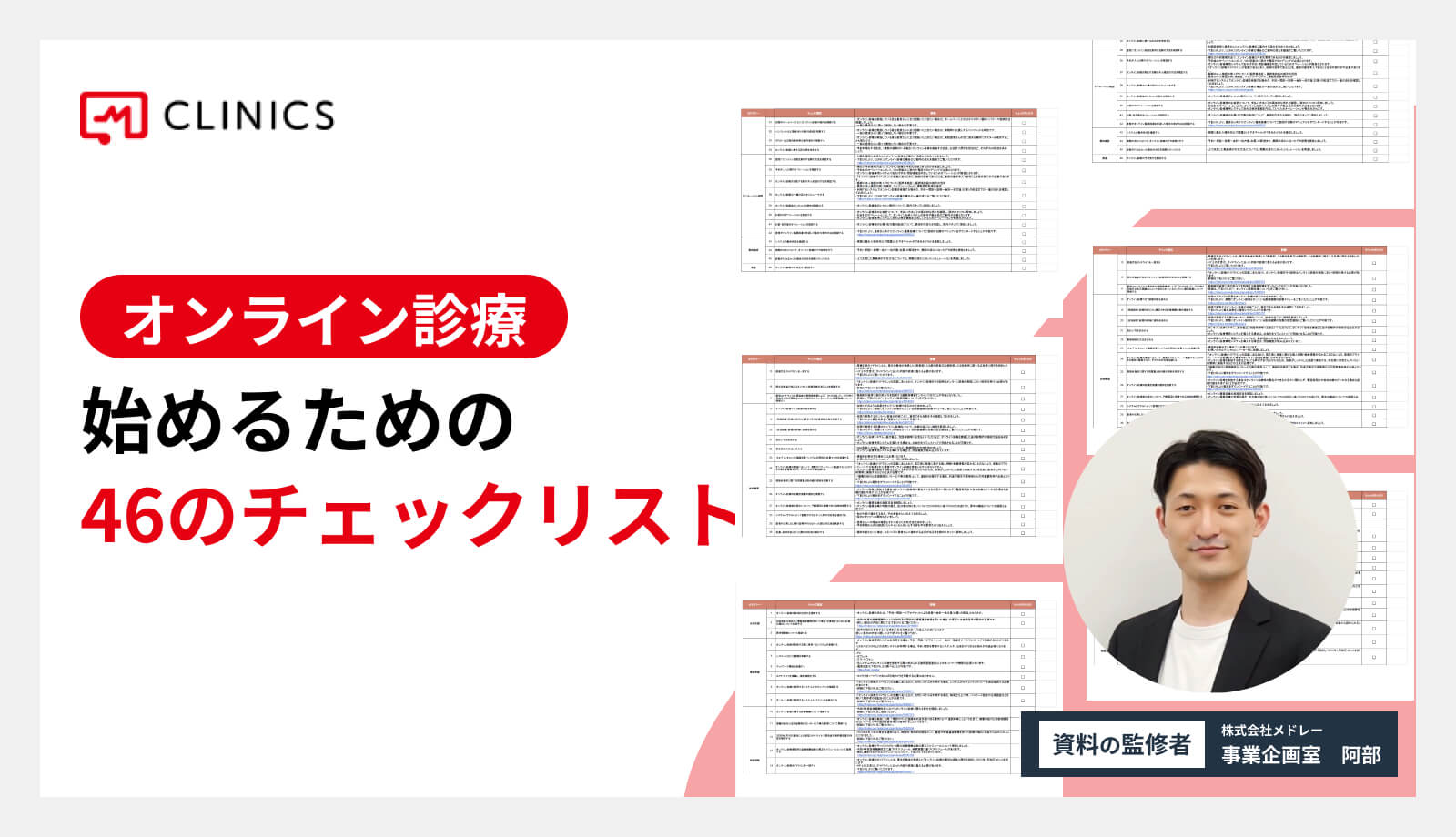 始めるためのチェックリスト