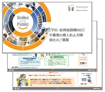 不審者の侵入防止対策強化のご提案_画像