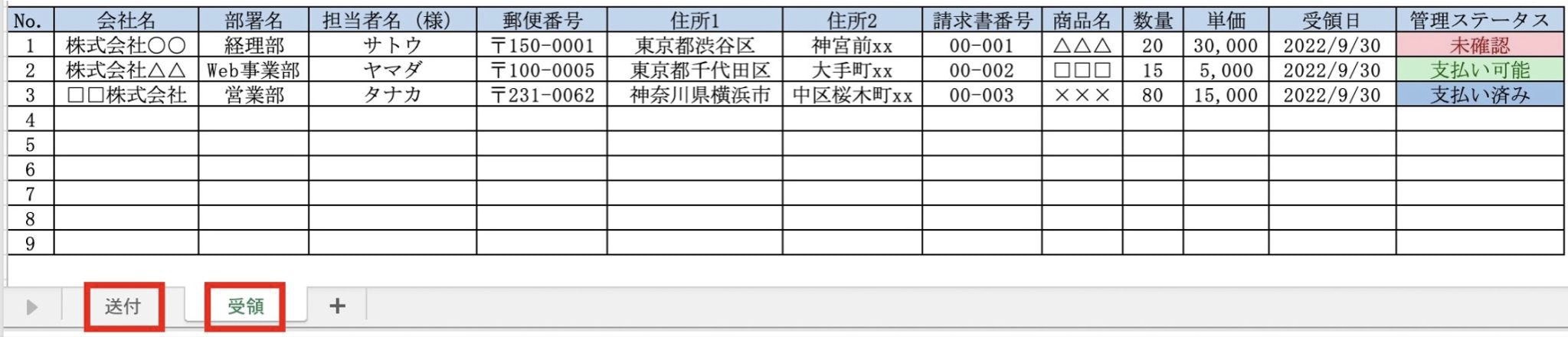 請求先の一覧_見本03