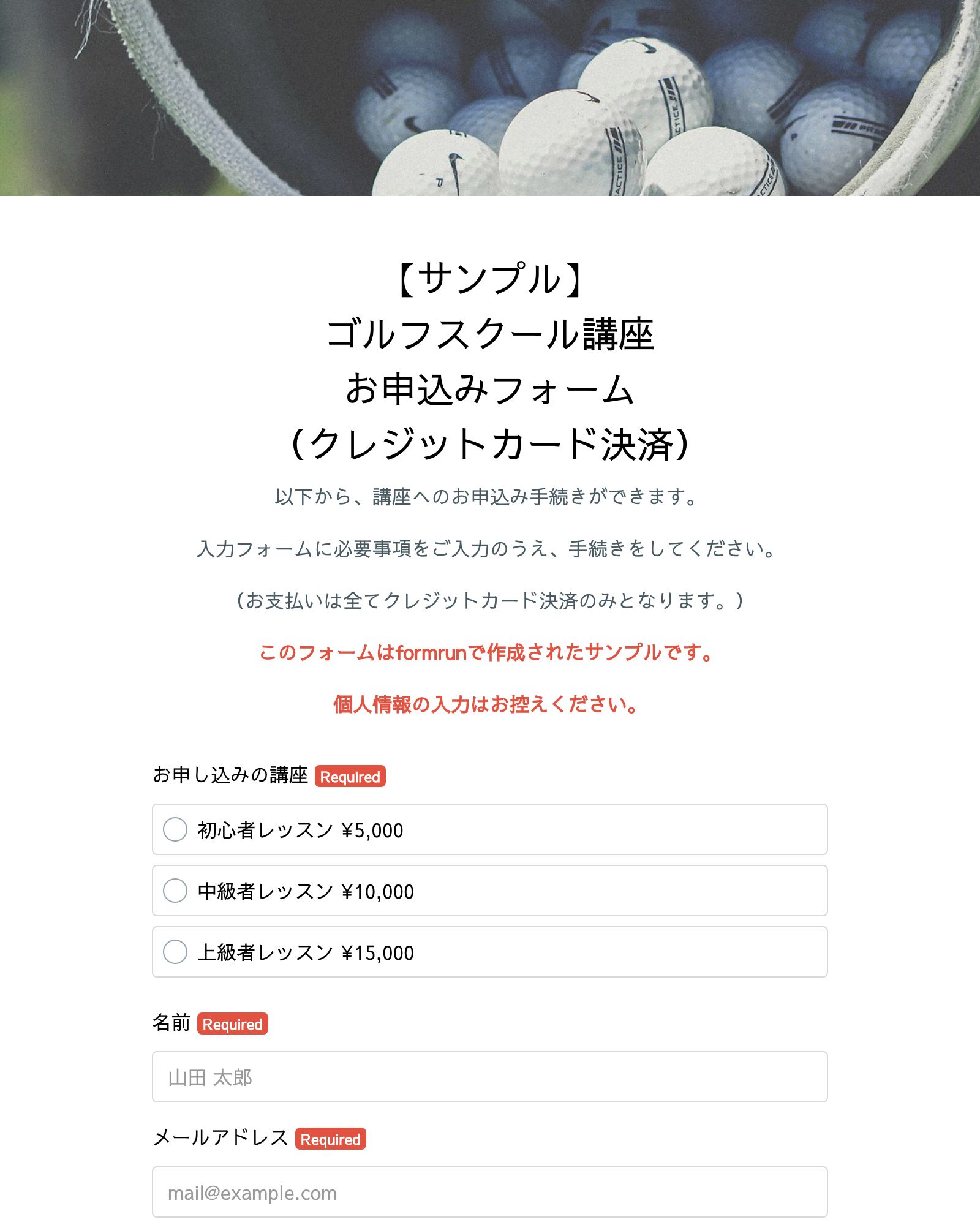 ゴルフスクール講座お申込みフォーム（クレジットカード決済）