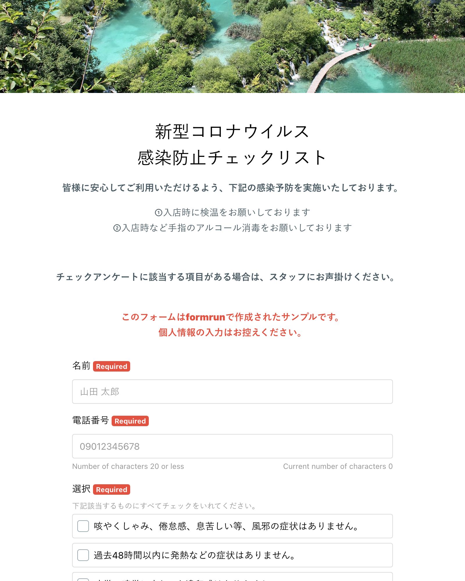 新型コロナウイルス感染防止チェックシート