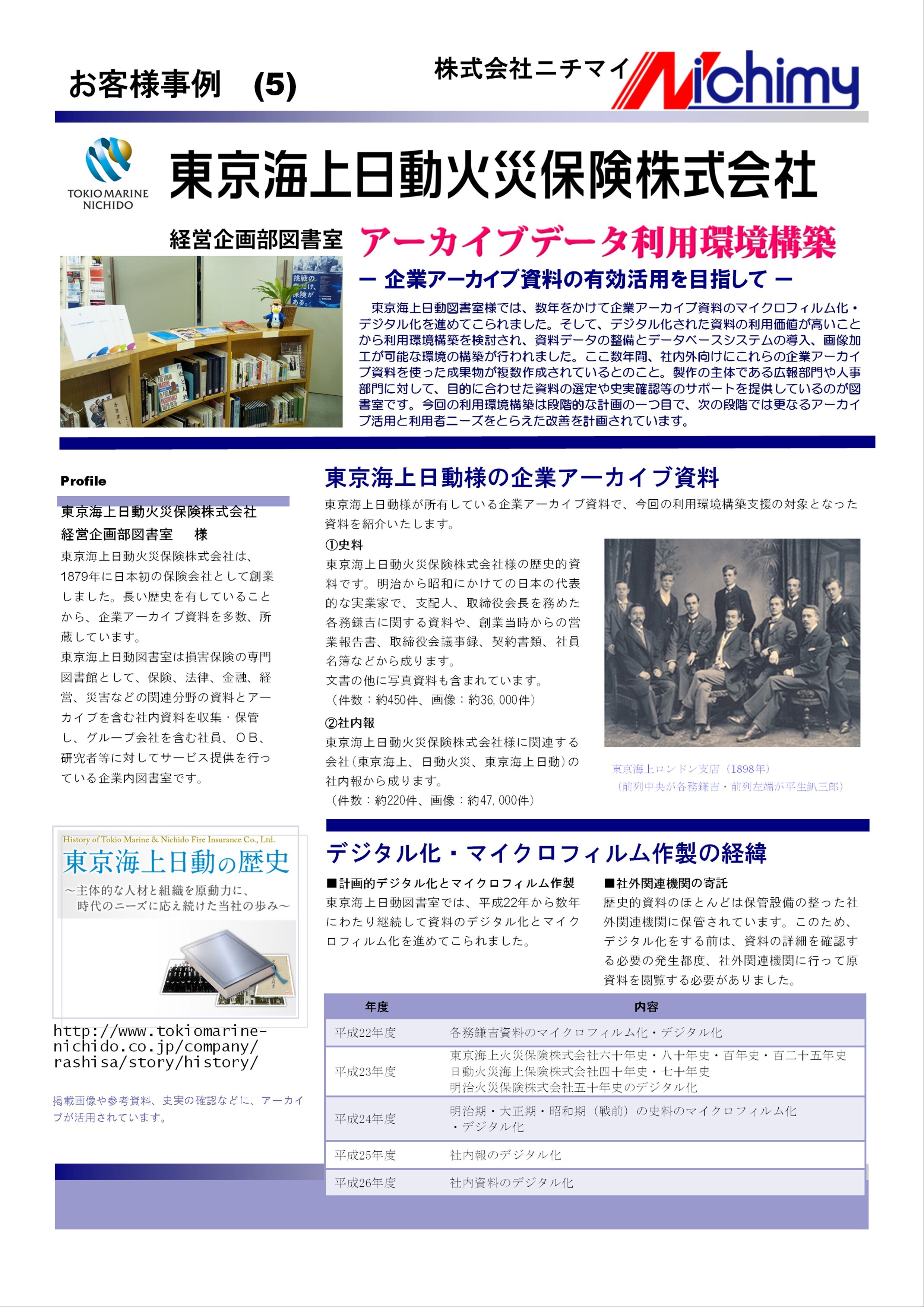 東京海上火災保険株式会社百年史〈上〉 〈下〉 東京海上火災保険株式会社百年史( 日本経営史研究所 ) ⁄ 文生書院