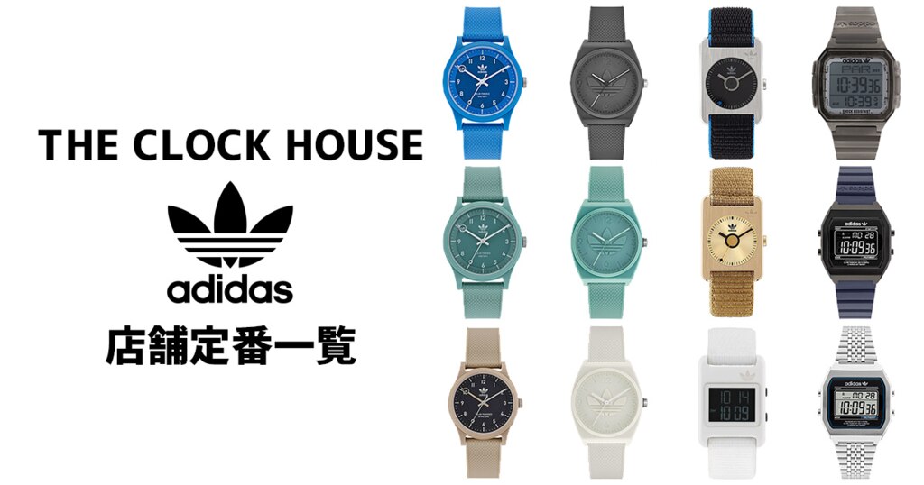 adidas Originals(アディダス オリジナルス) ALL | 時計専門店ザ