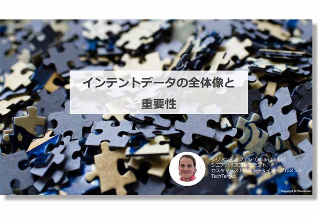 インテントデータの全体像と重要性