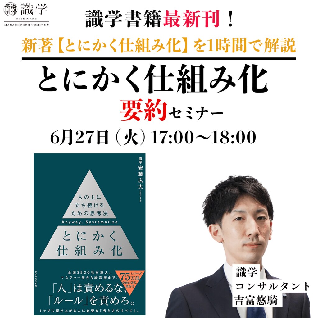 とにかく仕組み化 人の上に立ち続けるための思考法 安藤広大／著