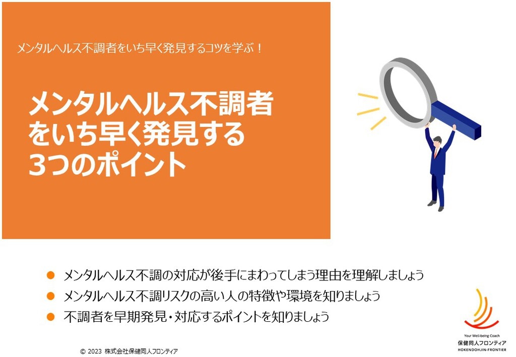 お役立ち資料|健康経営の推進は保健同人フロンティアにお任せ お役立ち資料|健康経営の推進は保健同人フロンティアにお任せ