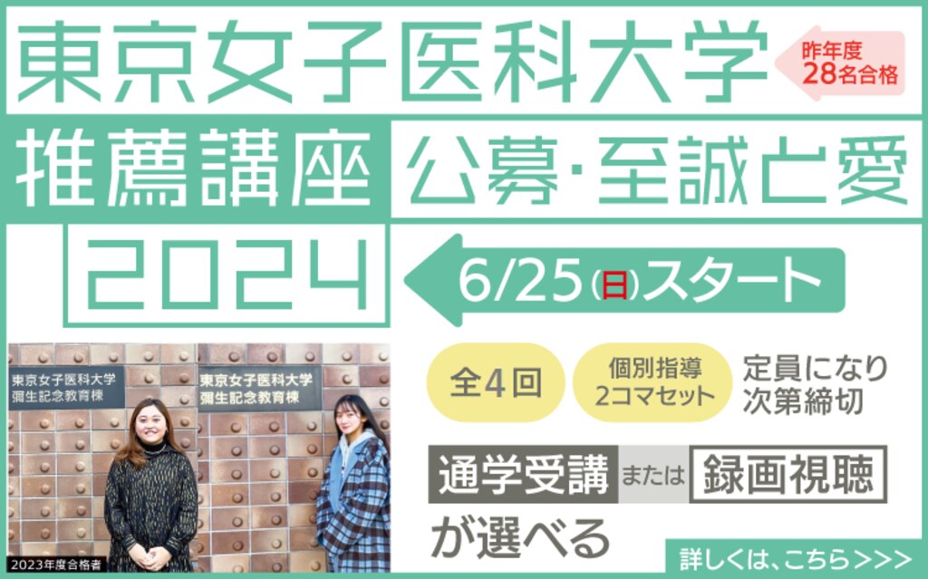 東京女子医科大学 推薦 注文 思考力試験 2021 メルリックス