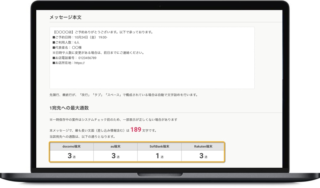 SMS長文対応　最大660文字まで送信可能