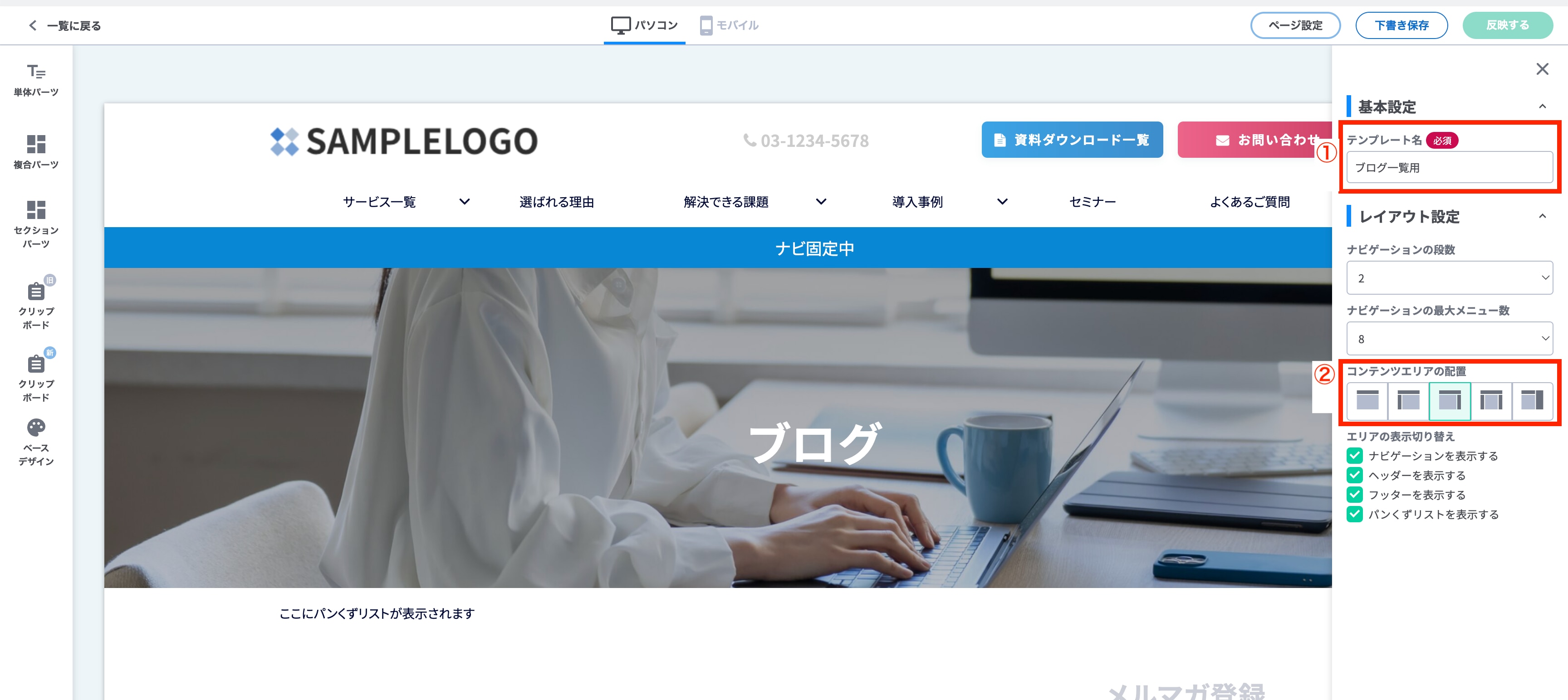 ブログ一覧（サイドバーの設定を確認する）