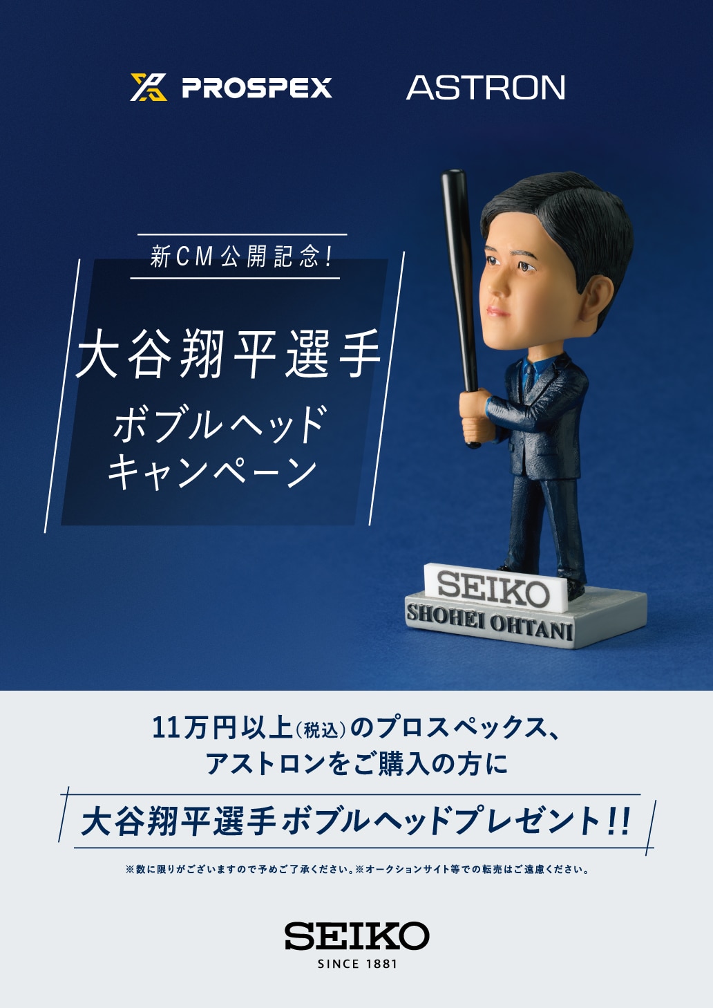 篇で話題を呼んだ大谷翔平 セイコー非売品 大谷 ボブルヘッド SEIKO