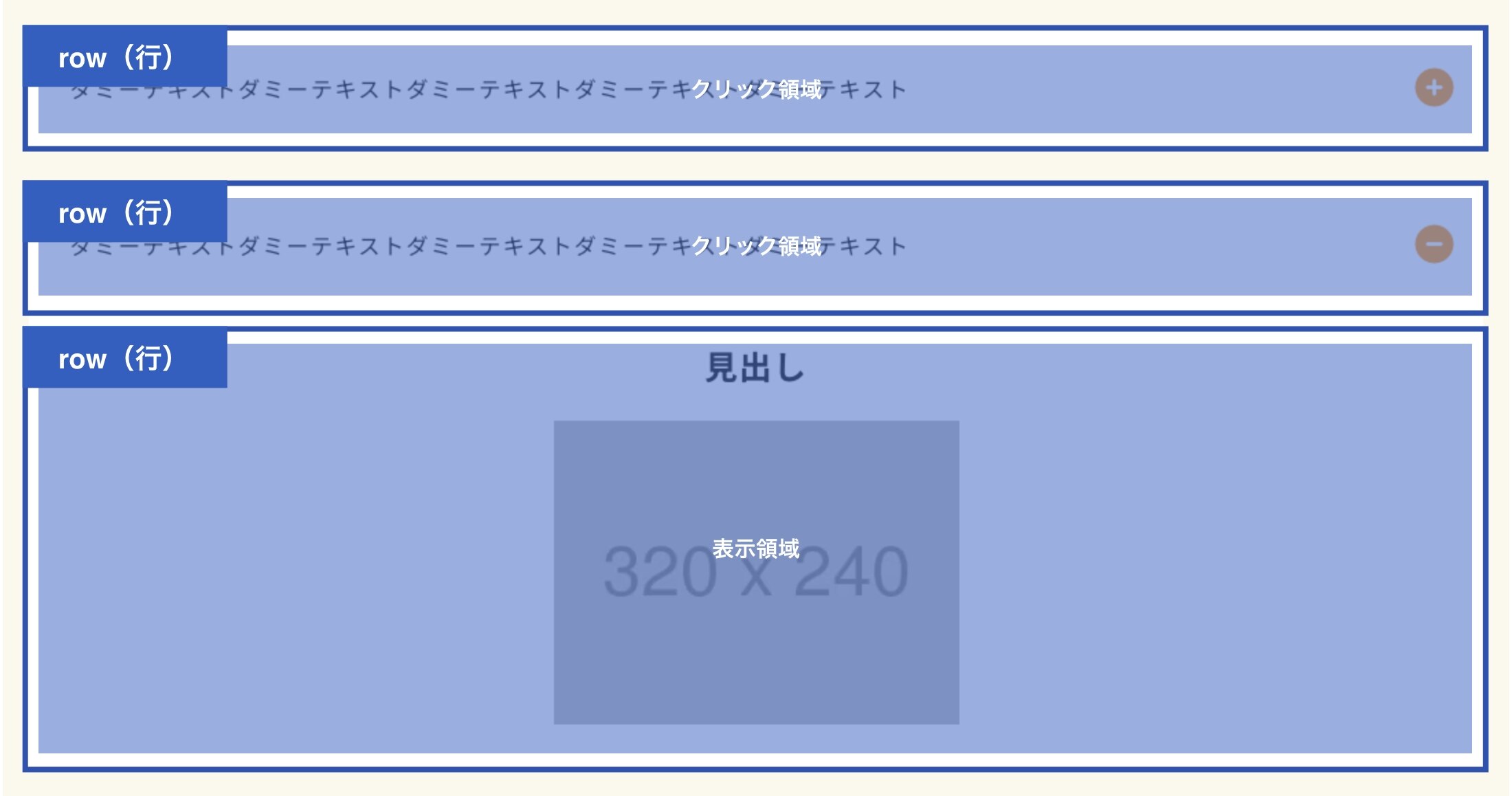 構造図_アコーディオン（行ver.）