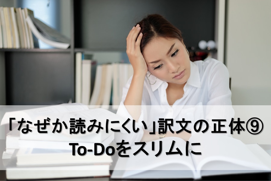 「なぜか読みにくい」訳文の正体⑨ 川村インターナショナルの翻訳ブログ