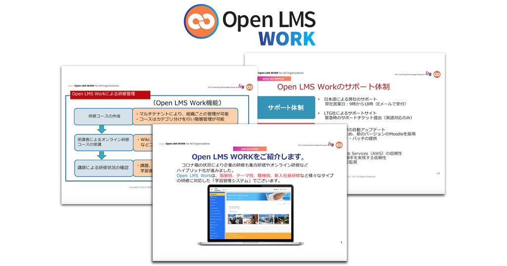 Open LMS WORK 製品資料イメージ