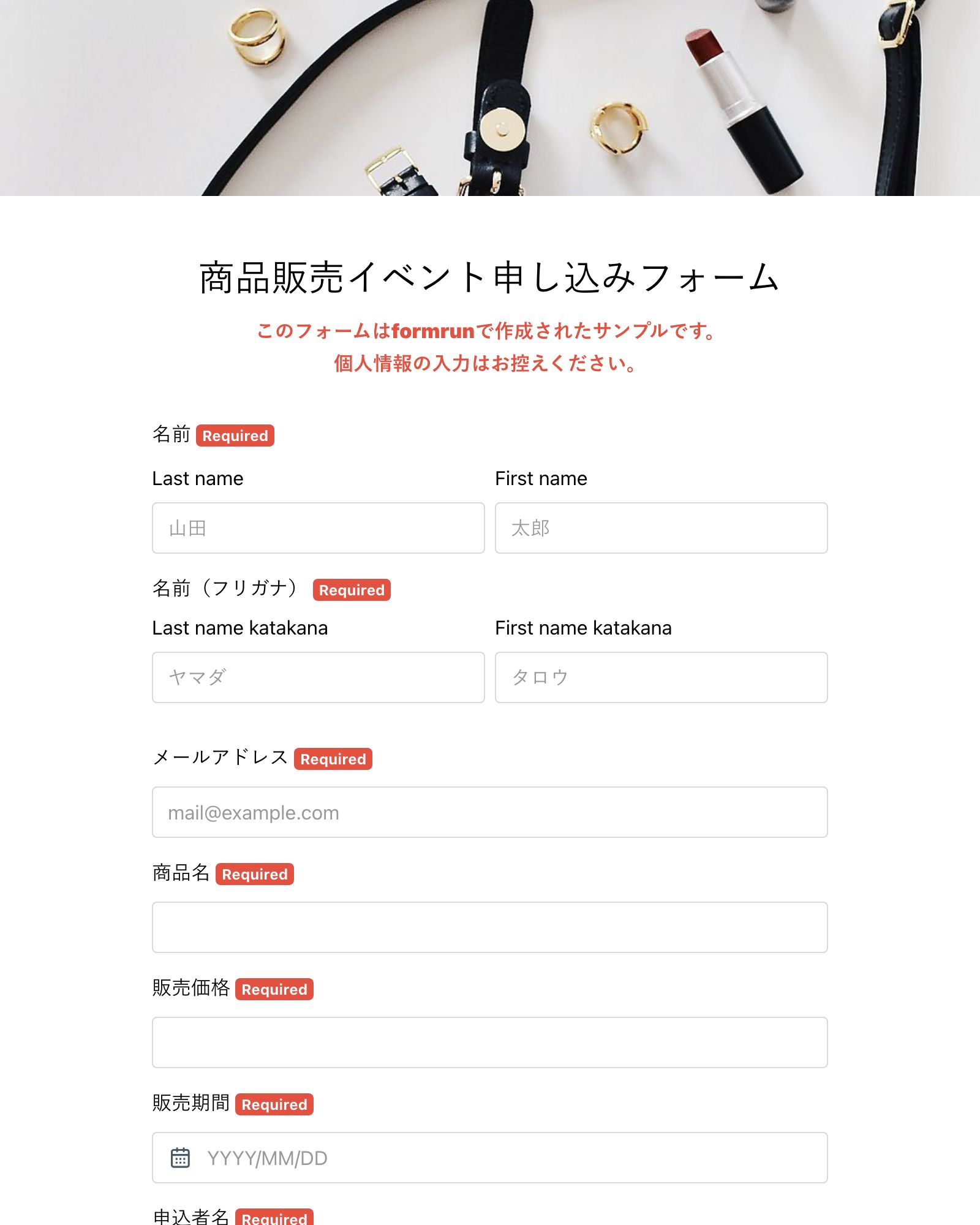 商品販売イベント申し込みフォーム