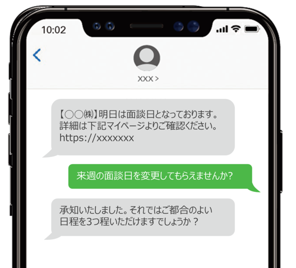 SMSによる面談日リマインドで、ドタキャンの防止