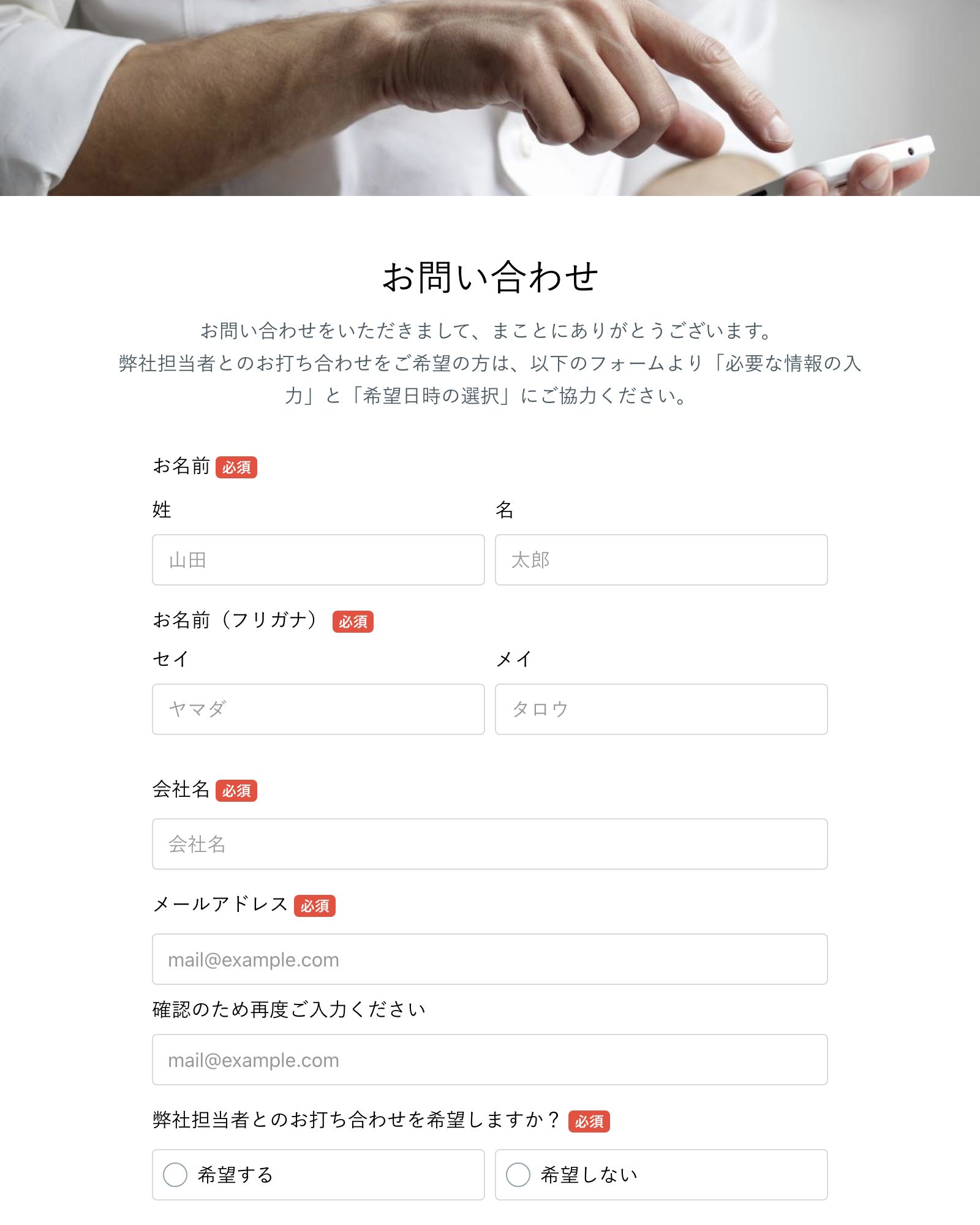 お問い合わせ経由の商談フォーム （個別の商談調整）