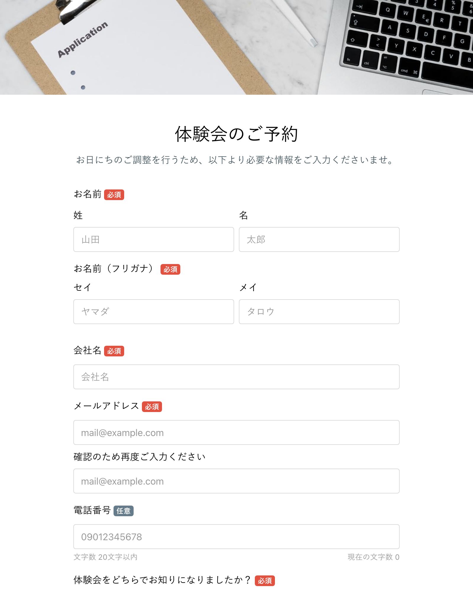 	体験会予約