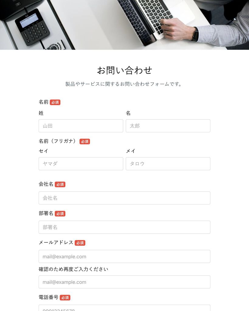製品・サービスの問い合わせ