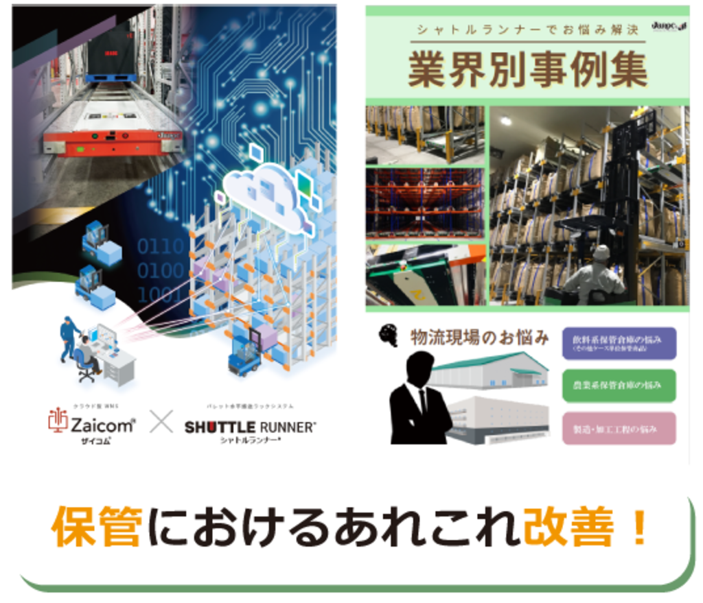 カタログ&事例集