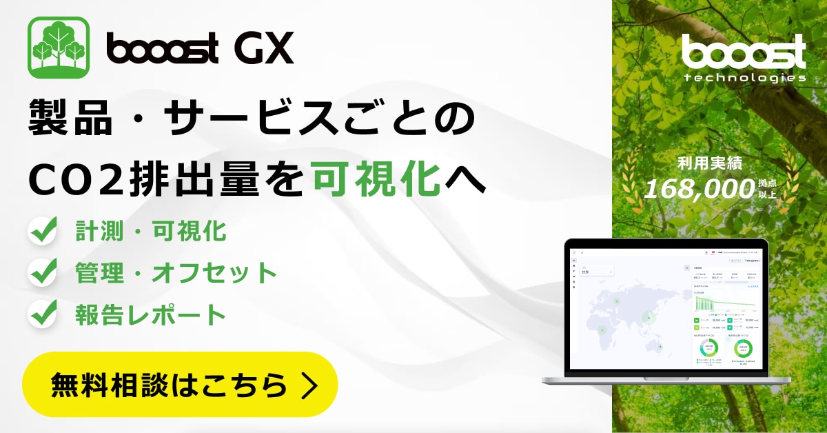 カーボンフットプリントとは?算定方法からメリット、取り巻く カーボンフットプリントとは?算定方法からメリット、取り巻く