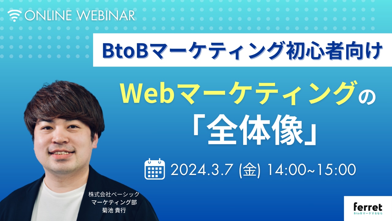 4/2(火)11時〜】Webマーケティングの「全体像」セミナー