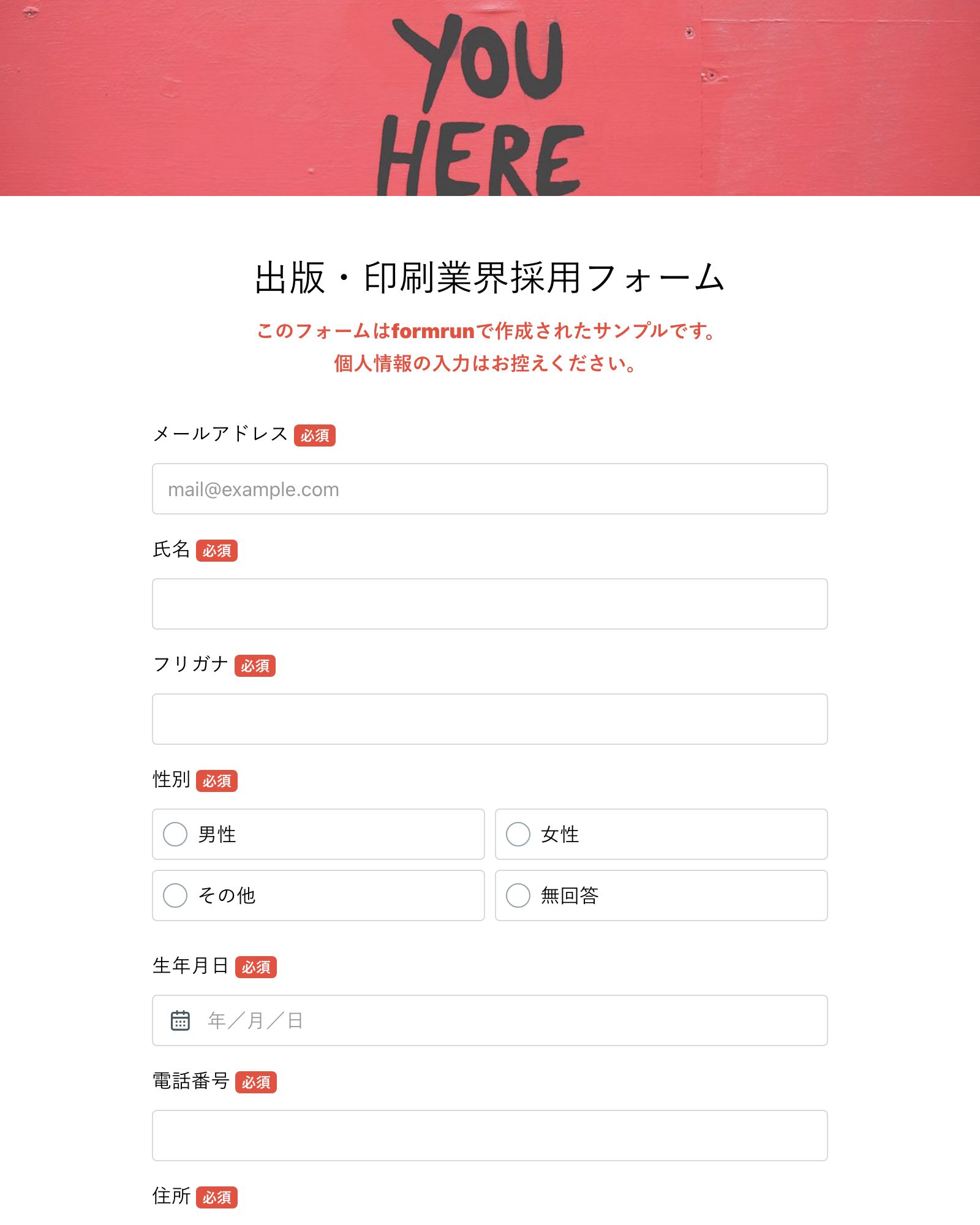出版・印刷業界採用フォーム