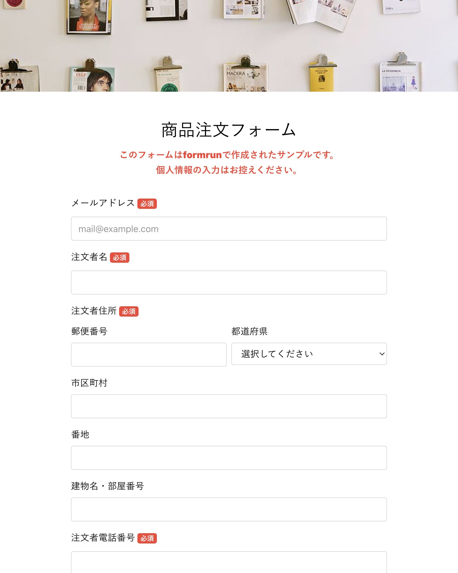 商品注文フォーム