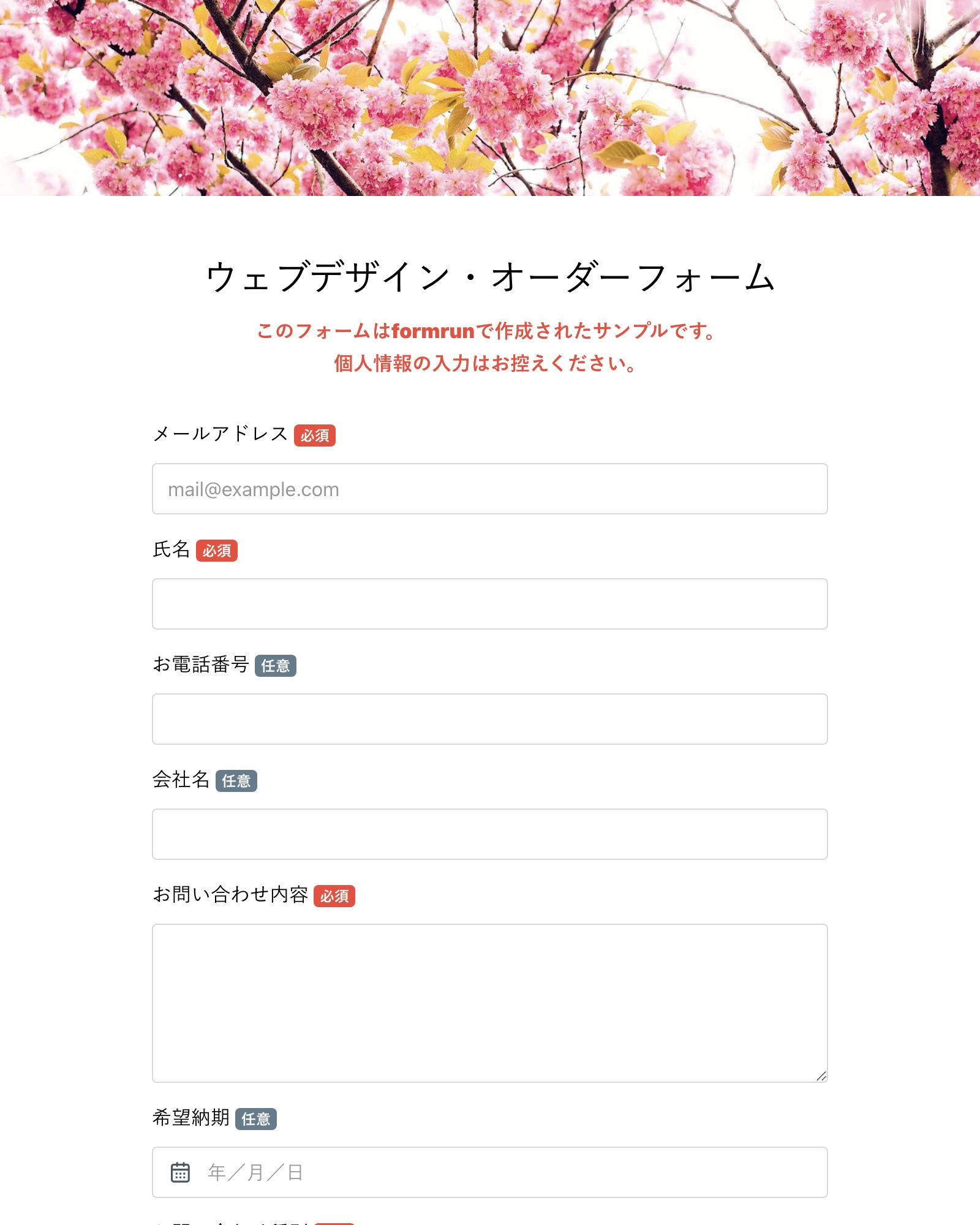 ウェブデザイン・オーダーフォーム