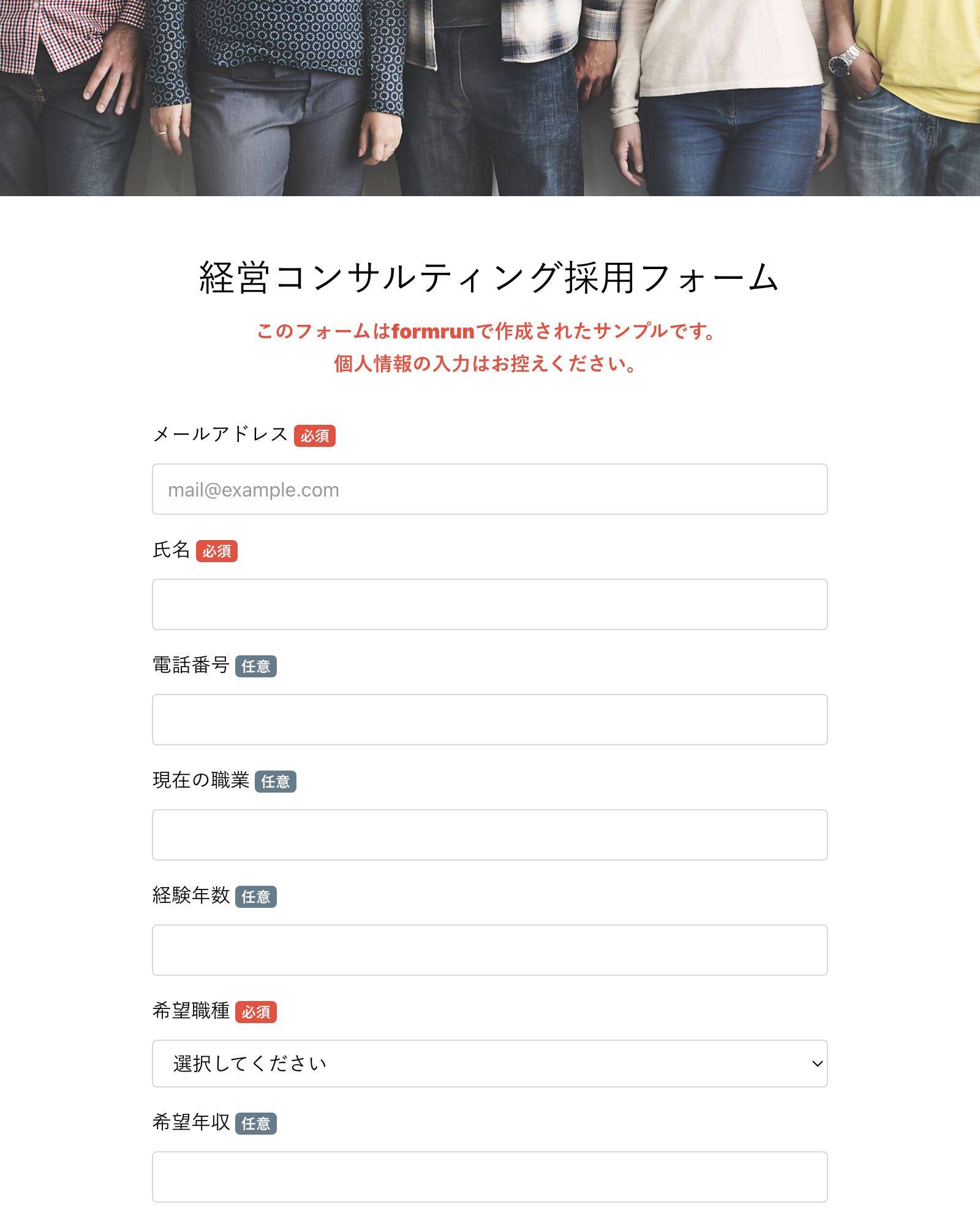 経営コンサルティング採用フォーム