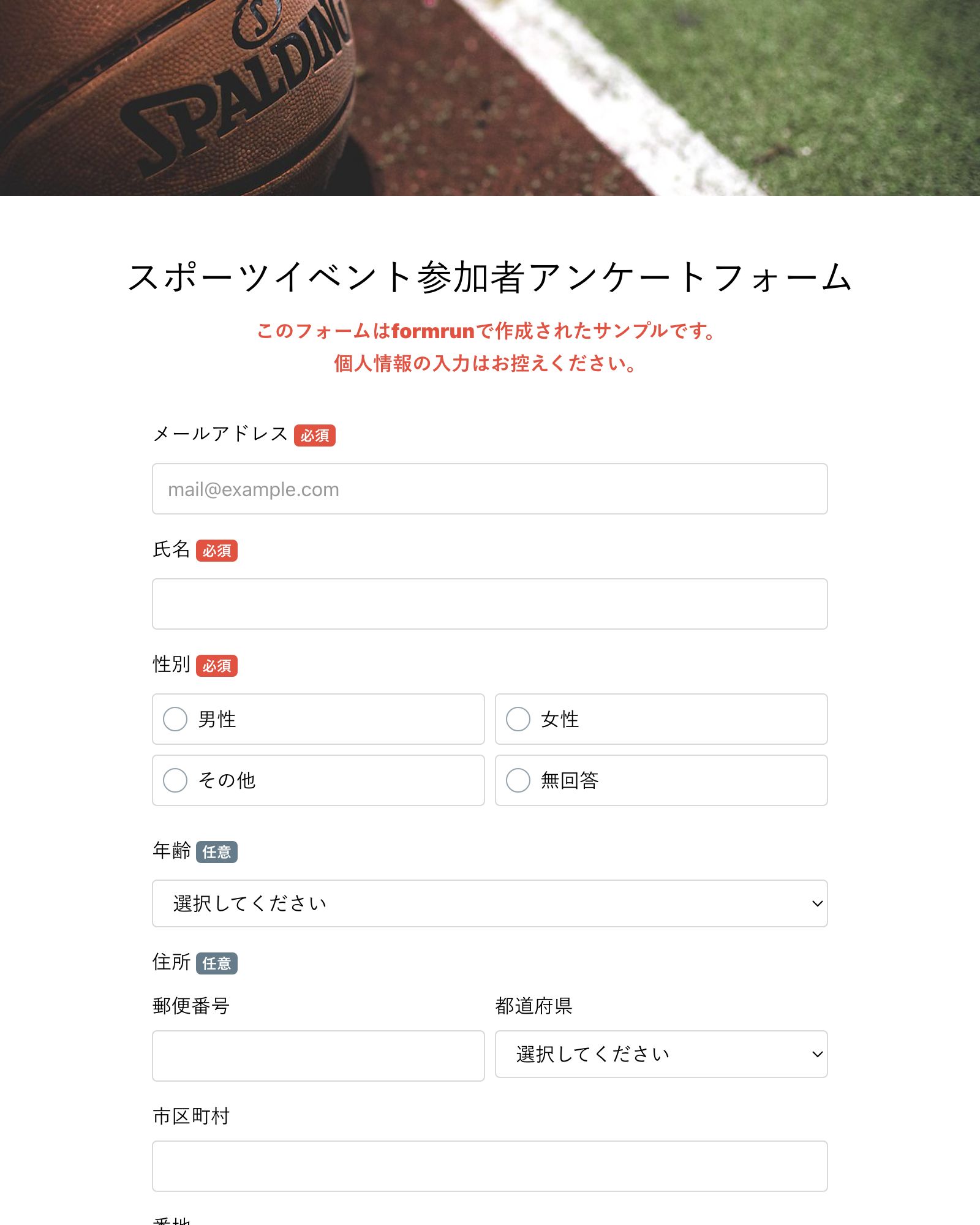 スポーツイベント参加者アンケートフォーム