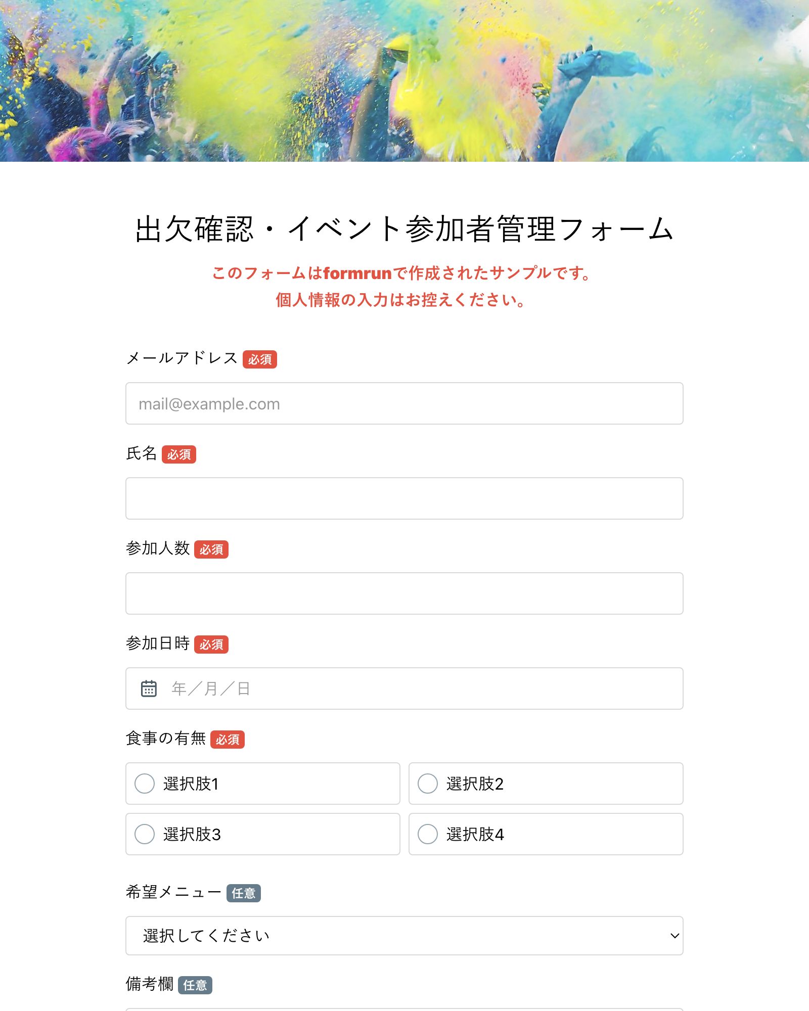 出欠確認・イベント参加者管理フォーム