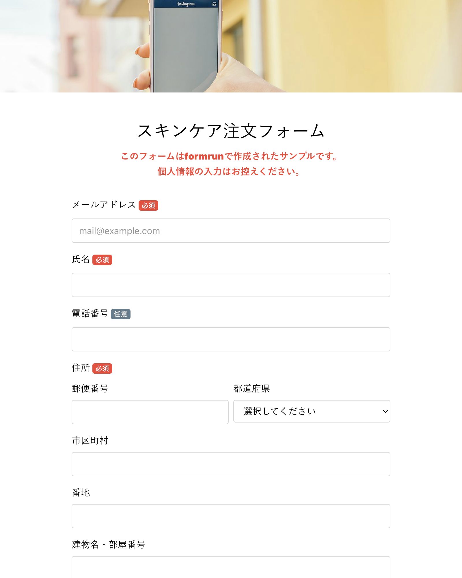 スキンケア注文フォーム